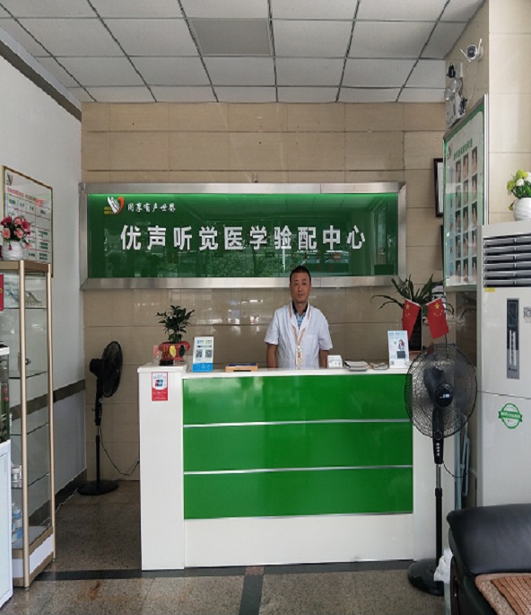 优声听力深圳中心高级验配师