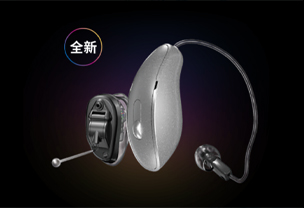绚音系列助听器